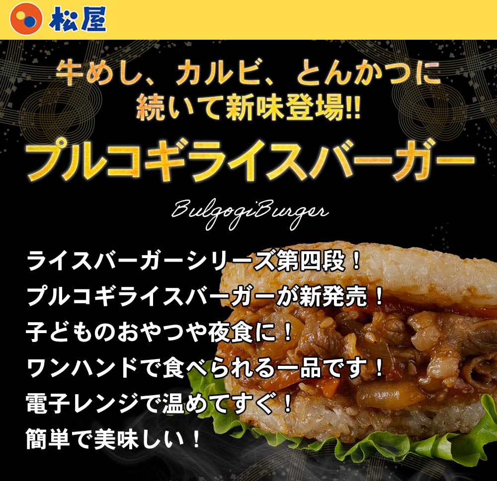 ＼新発売／プルコギライスバーガー10食/24食