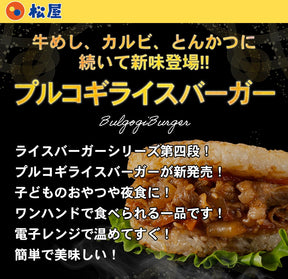 ＼新発売／プルコギライスバーガー10食/24食