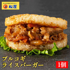 プルコギライスバーガー 1食