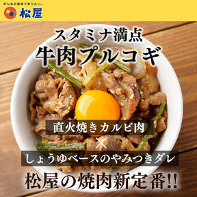 【衝撃の最大56%OFF！】牛肉プルコギ　8/12/20食