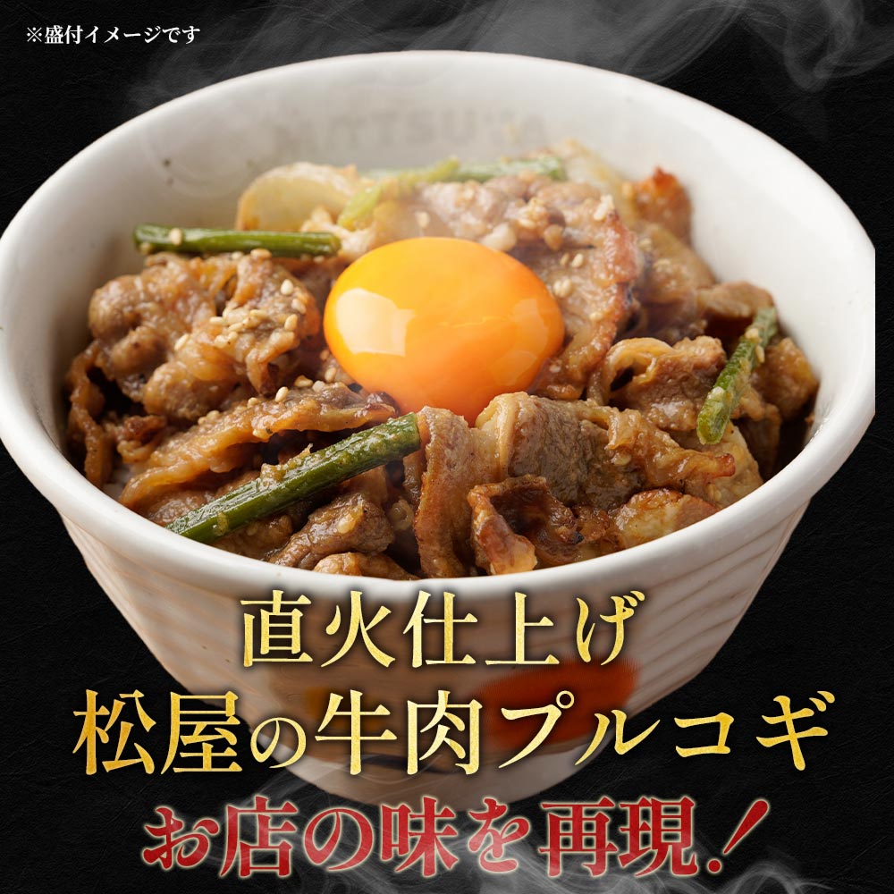 【衝撃の最大56%OFF！】牛肉プルコギ　8/12/20食