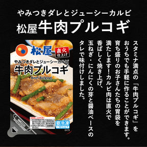 【衝撃の最大56%OFF！】牛肉プルコギ　8/12/20食