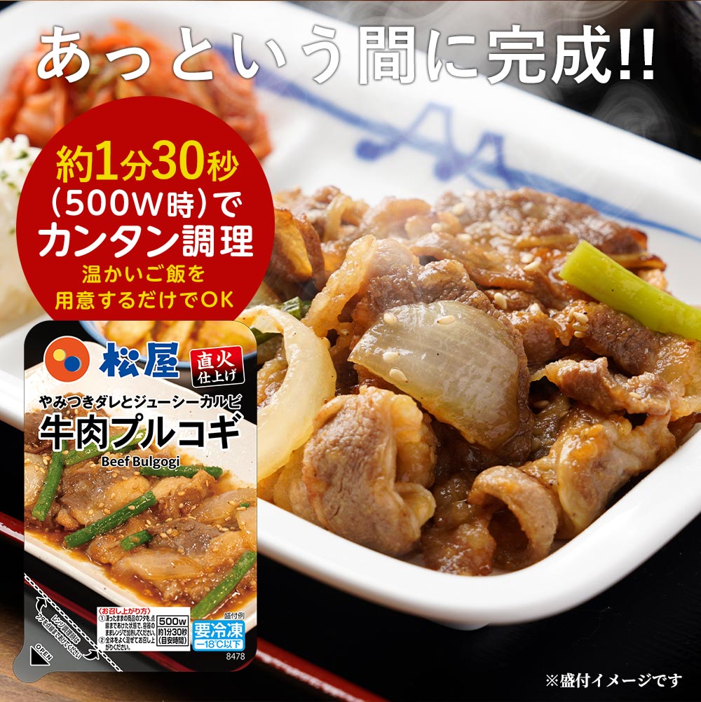 【衝撃の最大56%OFF！】牛肉プルコギ　8/12/20食