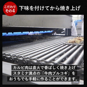 【衝撃の最大56%OFF！】牛肉プルコギ　8/12/20食