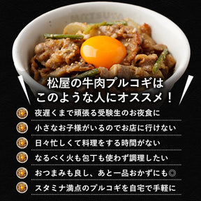 【衝撃の最大56%OFF！】牛肉プルコギ　8/12/20食