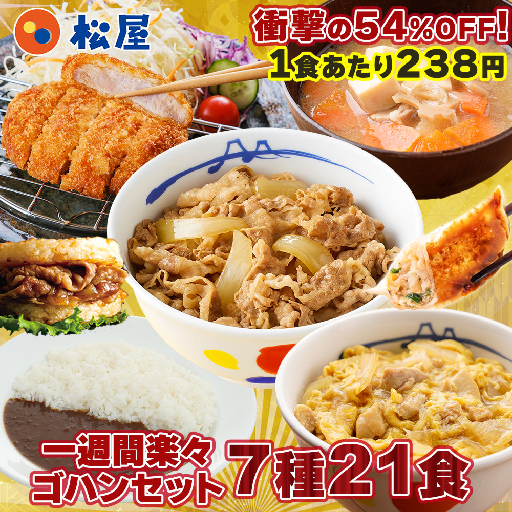 新商品【単品合計価格11,100円→4,998円！】 1週間楽々ゴハンセット 7種21食