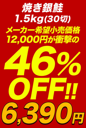 【鮭500g~1.5kg/1切50g】最大46%OFF！焼き銀鮭 10/20/30食