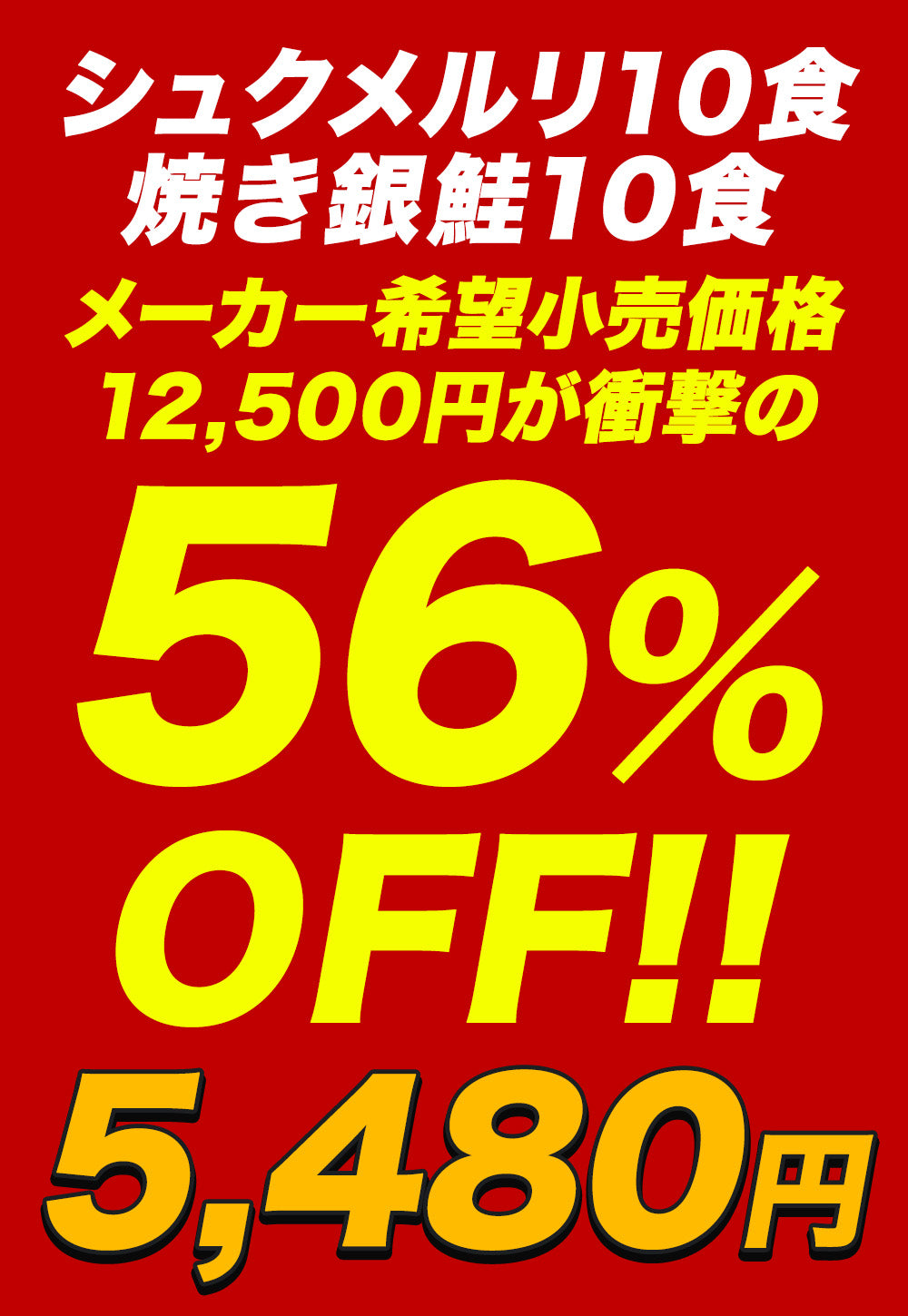 【最大56％OFF！】 鮭メルリ(焼き銀鮭＆シュクメルリ) セット 計7/10/20食