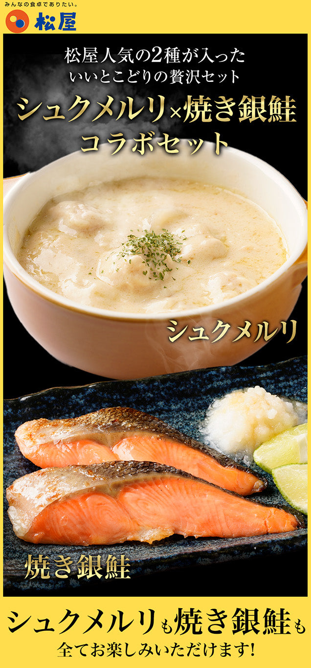 【最大56％OFF！】 鮭メルリ(焼き銀鮭＆シュクメルリ) セット 計7/10/20食