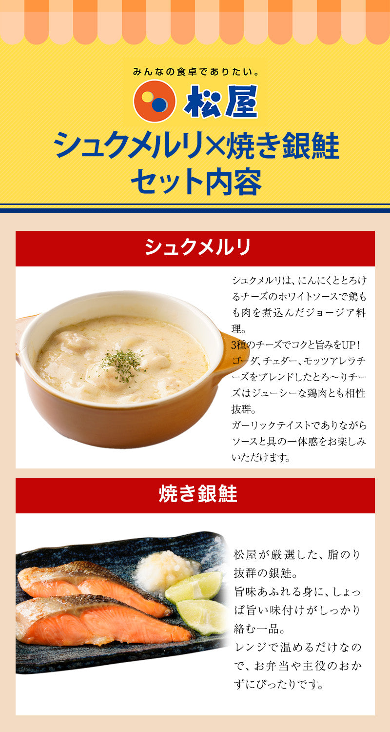 【最大56％OFF！】 鮭メルリ(焼き銀鮭＆シュクメルリ) セット 計7/10/20食