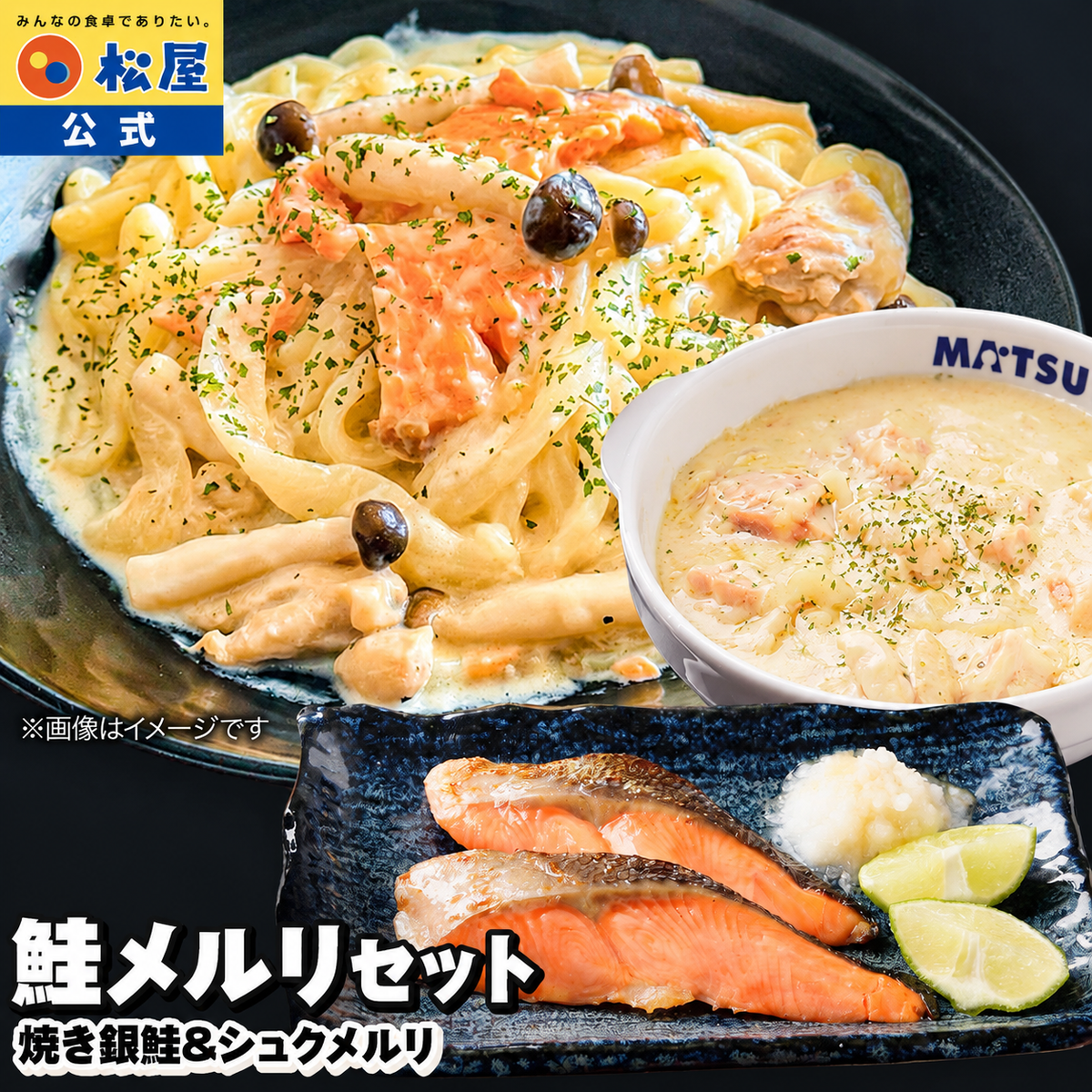 鮭メルリ(焼き銀鮭＆シュクメルリ) セット 計20食