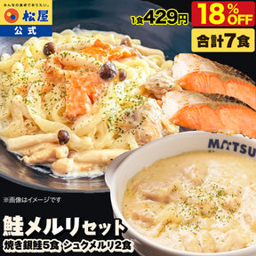 【最大58%OFF】■■選択制■■ シュクメルリ 5/12/20食セット　白ボルケーノ（うまトマ＆シュクメルリ＆牛めし） 15/21食セット 鮭メルリ（焼き銀鮭＆シュクメルリ） 7/10/20食セット
