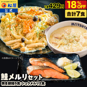 【最大56％OFF！】 鮭メルリ(焼き銀鮭＆シュクメルリ) セット 計7/10/20食