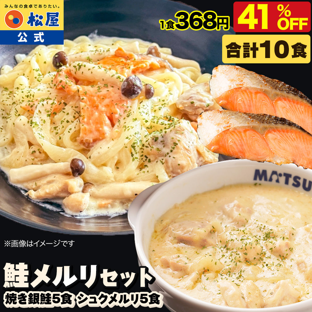【最大58%OFF】■■選択制■■ シュクメルリ 5/12/20食セット　白ボルケーノ（うまトマ＆シュクメルリ＆牛めし） 15/21食セット 鮭メルリ（焼き銀鮭＆シュクメルリ） 7/10/20食セット