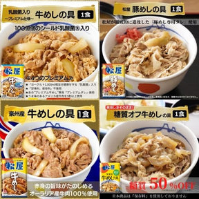 【送料無料】松屋 人気商品詰め合せ（14種14食） 松屋 セレクト福袋 【冷凍】牛丼 詰め合せ 松屋 セット カレー どんぶり 焼肉 バーガー とんかつ 餃子