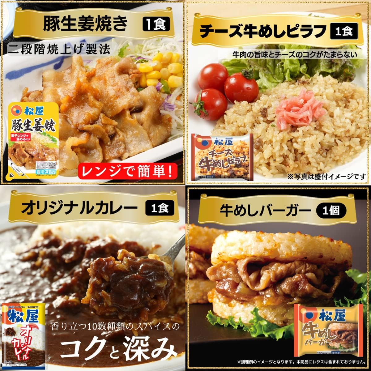 【送料無料】松屋 人気商品詰め合せ（14種14食） 松屋 セレクト福袋 【冷凍】牛丼 詰め合せ 松屋 セット カレー どんぶり 焼肉 バーガー とんかつ 餃子