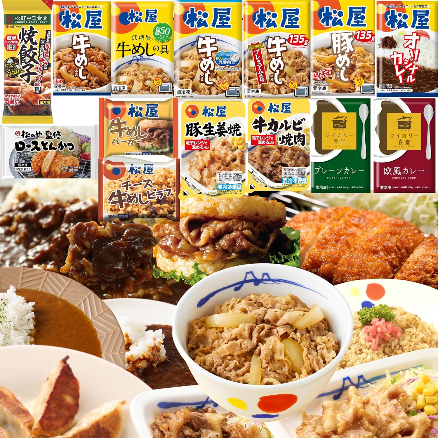 【送料無料】松屋 人気商品詰め合せ（14種14食） 松屋 セレクト福袋 【冷凍】牛丼 詰め合せ 松屋 セット カレー どんぶり 焼肉 バーガー とんかつ 餃子