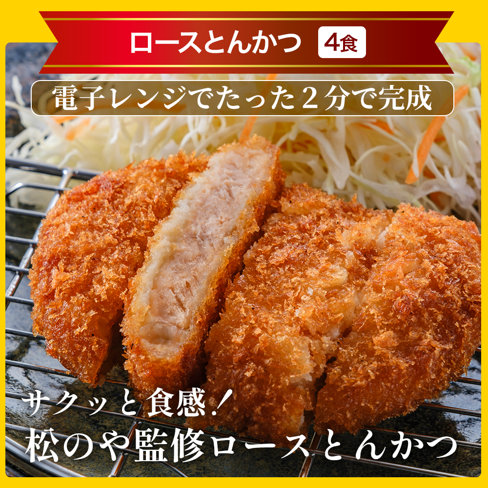 牛めしの具26食・ロースかつ4食 計30食