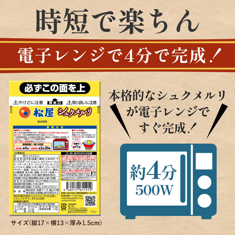 ※予定数に達したため売り切れ中 ★テレビで紹介されました！  【最大52%OFF】シュクメルリ 5/12食