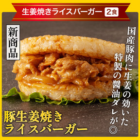 【引換対象品】ライスバーガー5種セット