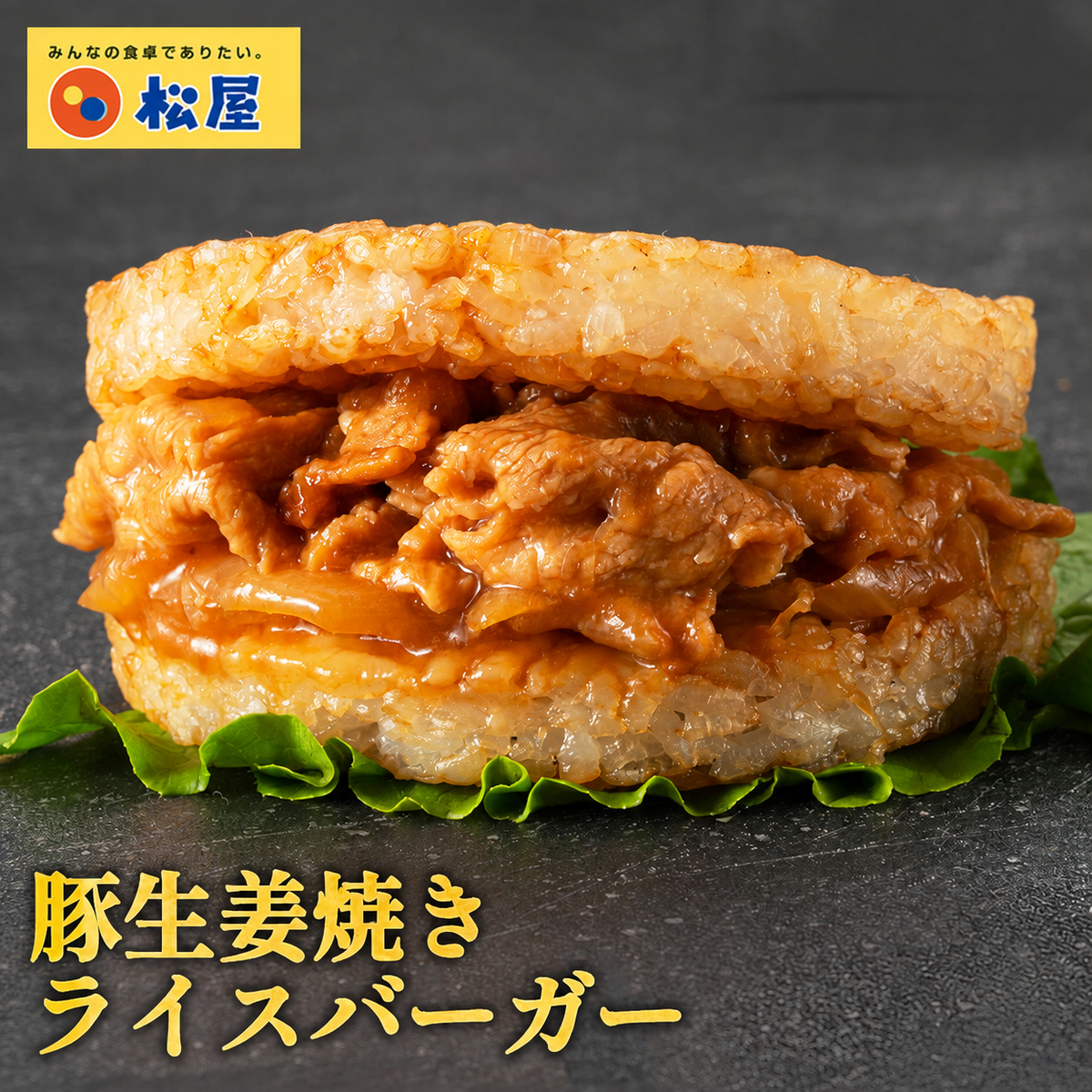 豚生姜焼きライスバーガー  24食