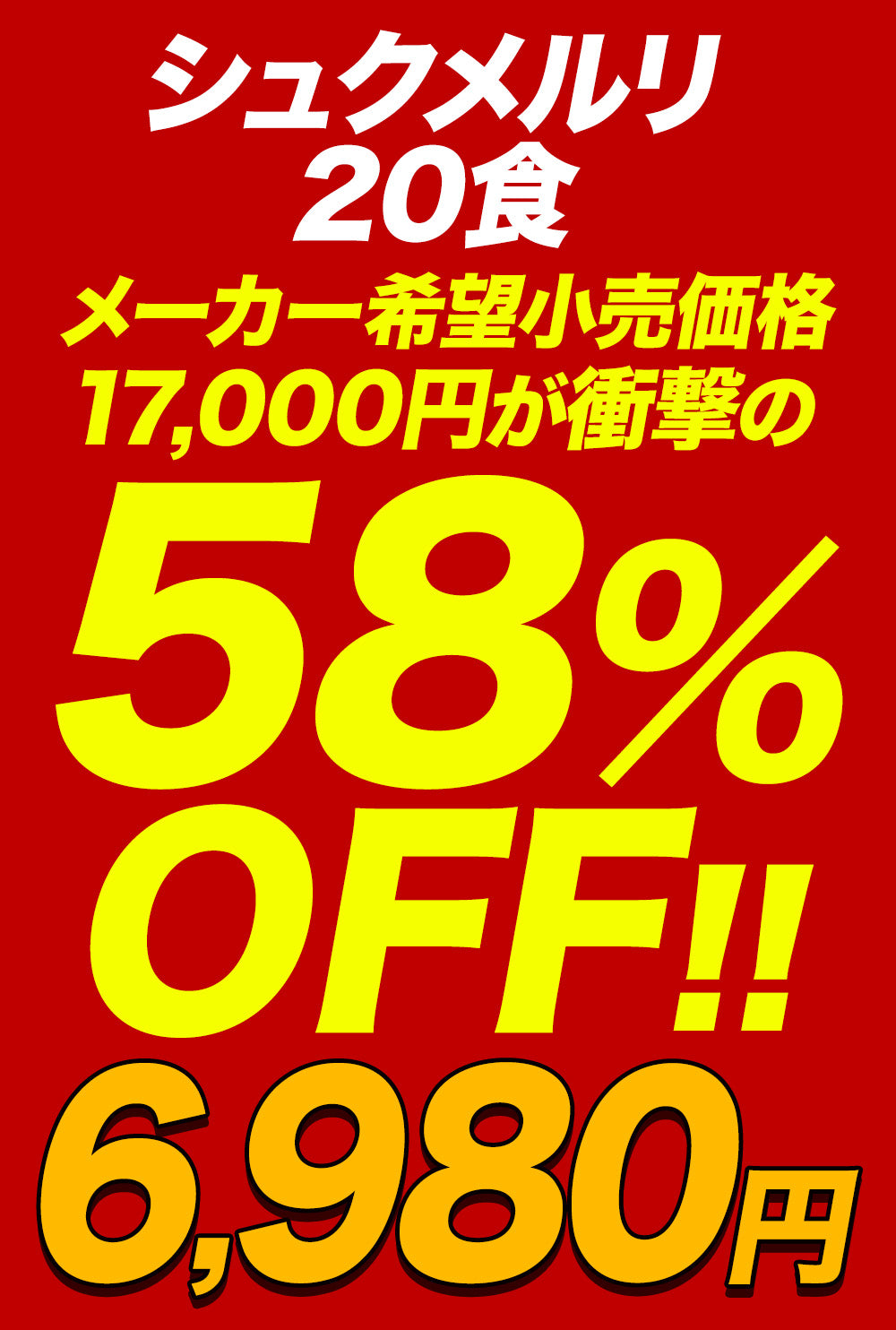 【最大58%OFF】シュクメルリ 5/12/20食　シュクメルリ＆うまトマ＆牛めし 15/21食セット