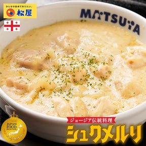 【最大55%OFF】シュクメルリ 5/12食/20食