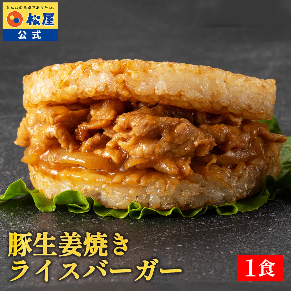 豚生姜焼きライスバーガー  1食