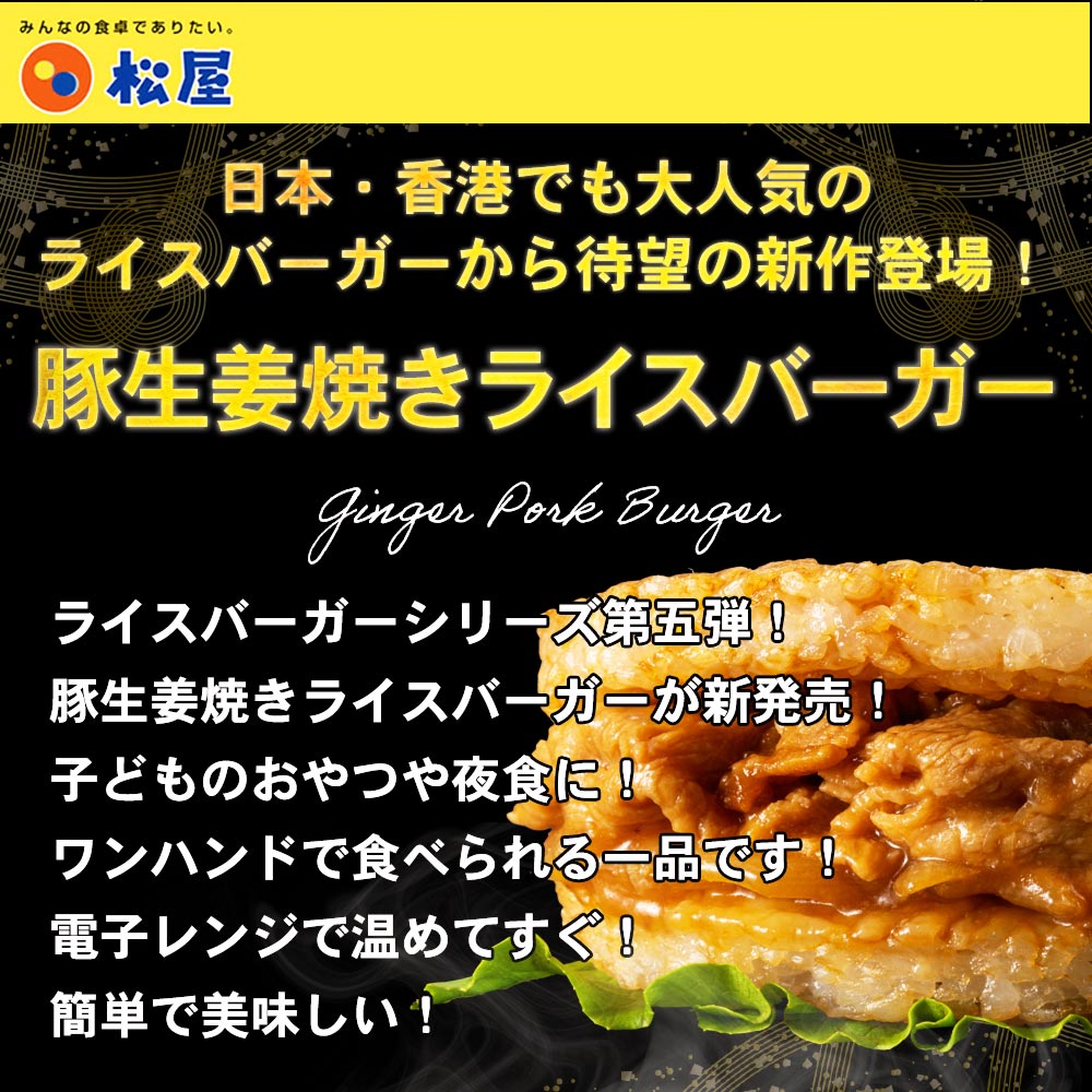豚生姜焼きライスバーガー  10食／18食／24食入り