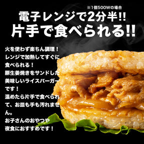 豚生姜焼きライスバーガー  10食／18食／24食入り
