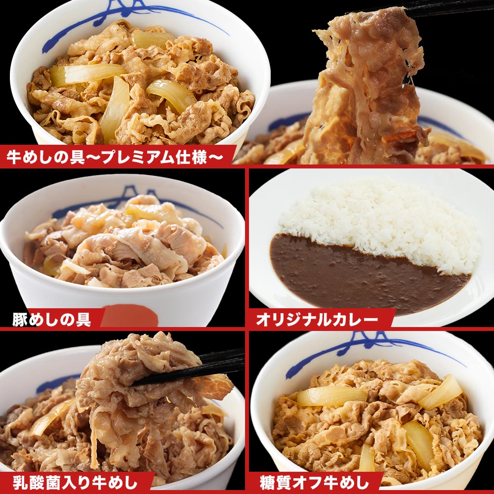 【衝撃の52％OFF！】松屋 スーパー全部盛り 5種21食 セット  牛めし/豚めし/カレー/乳酸菌入牛めし/糖質オフ牛めし