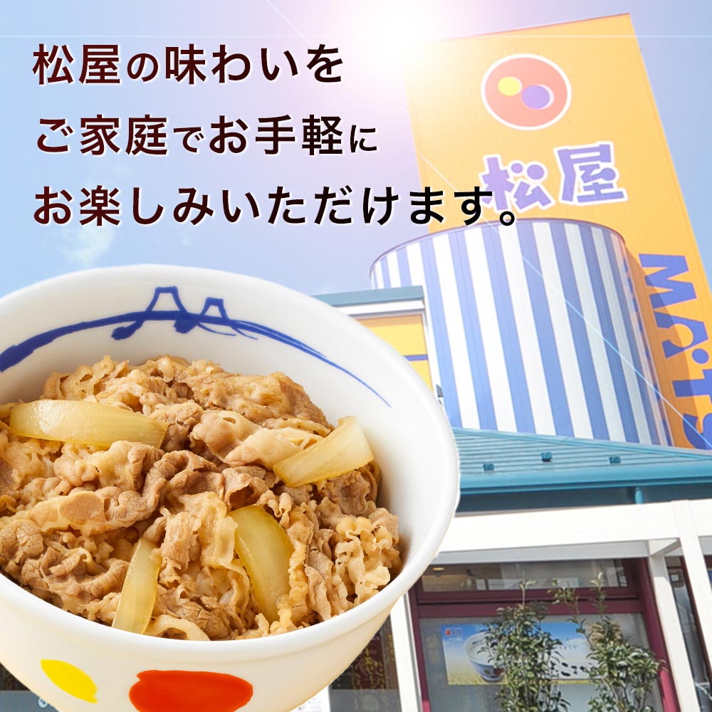 【衝撃の52％OFF！】松屋 スーパー全部盛り 5種21食 セット  牛めし/豚めし/カレー/乳酸菌入牛めし/糖質オフ牛めし