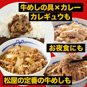 【衝撃の52％OFF！】松屋 スーパー全部盛り 5種21食 セット  牛めし/豚めし/カレー/乳酸菌入牛めし/糖質オフ牛めし
