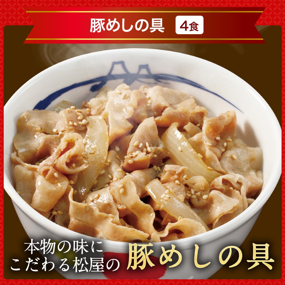 【衝撃の52％OFF！】松屋 スーパー全部盛り 5種21食 セット  牛めし/豚めし/カレー/乳酸菌入牛めし/糖質オフ牛めし