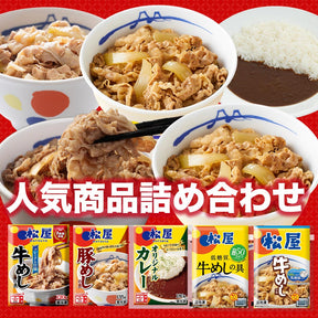 【衝撃の52％OFF！】松屋 スーパー全部盛り 5種21食 セット  牛めし/豚めし/カレー/乳酸菌入牛めし/糖質オフ牛めし