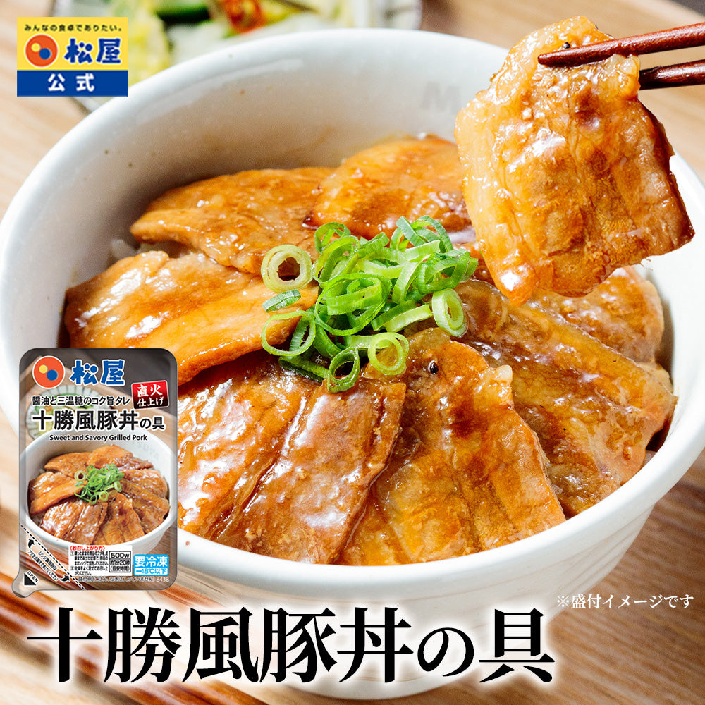 十勝風豚丼の具　5/10/20食