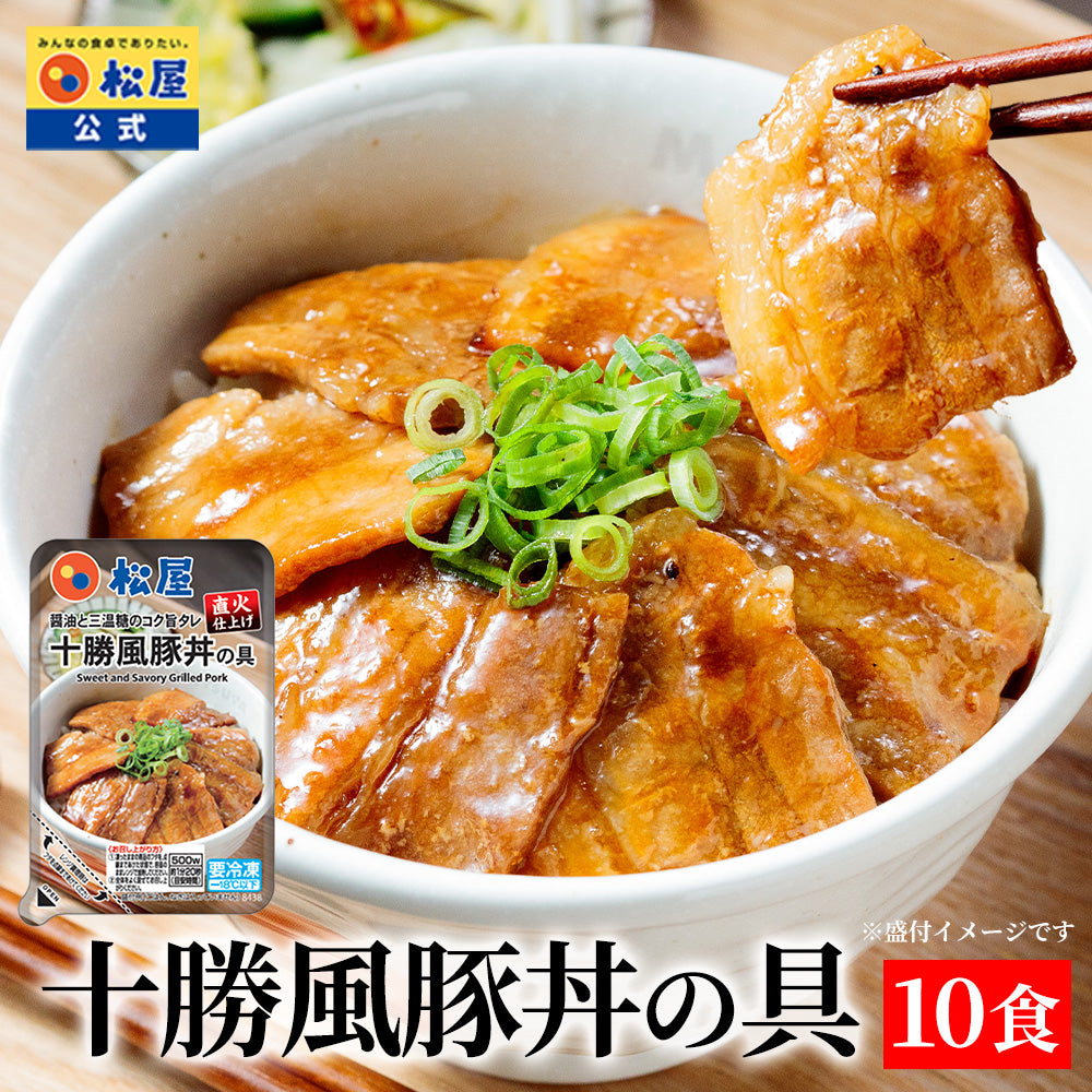 十勝風豚丼の具　5/10/20食