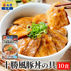 十勝風豚丼の具　5/10/20食