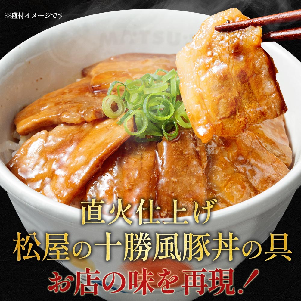 十勝風豚丼の具　5/10/20食