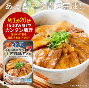十勝風豚丼の具　5/10/20食