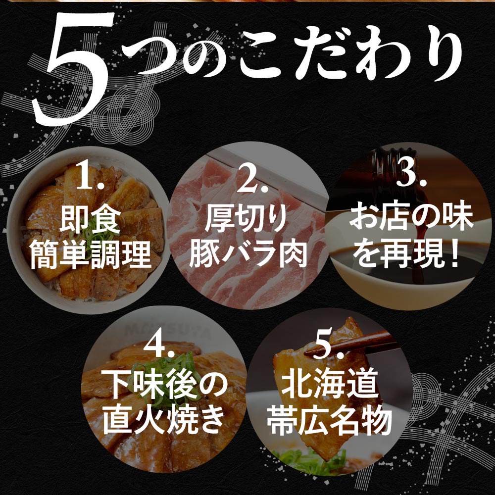 十勝風豚丼の具　5/10/20食