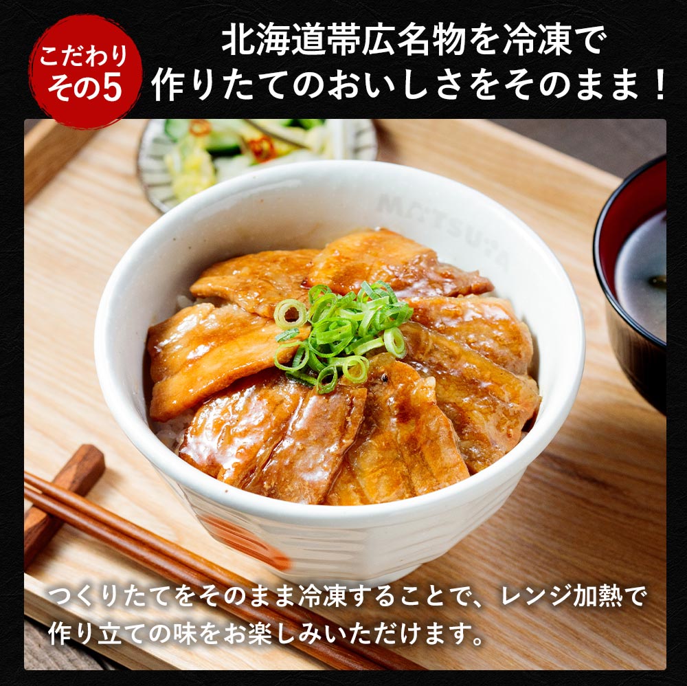 十勝風豚丼の具　5/10/20食