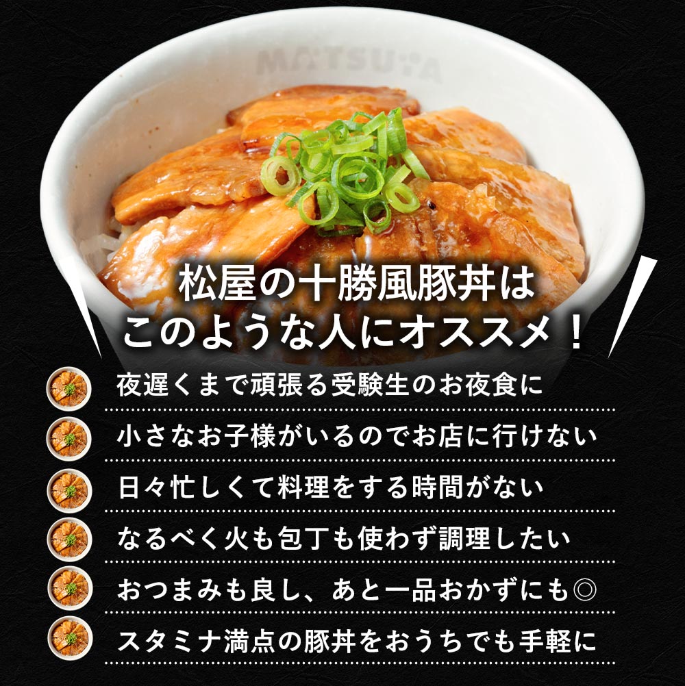 十勝風豚丼の具　5/10/20食