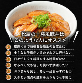 十勝風豚丼の具　5/10/20食