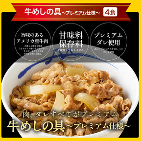 【引換対象品】牛めし4個とシュクメルリ4個