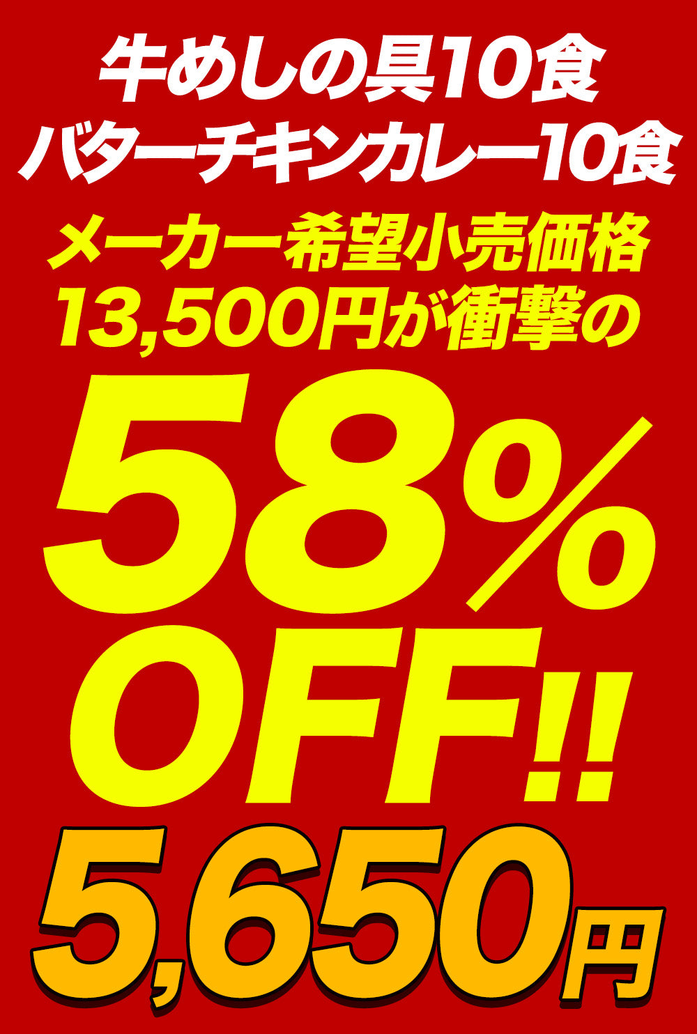 【衝撃の最大58%OFF！】牛めしの具＆バターチキンカレーセット 10/20食