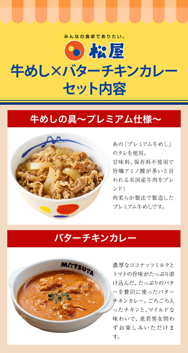 【衝撃の最大58%OFF！】牛めしの具＆バターチキンカレーセット 10/20食