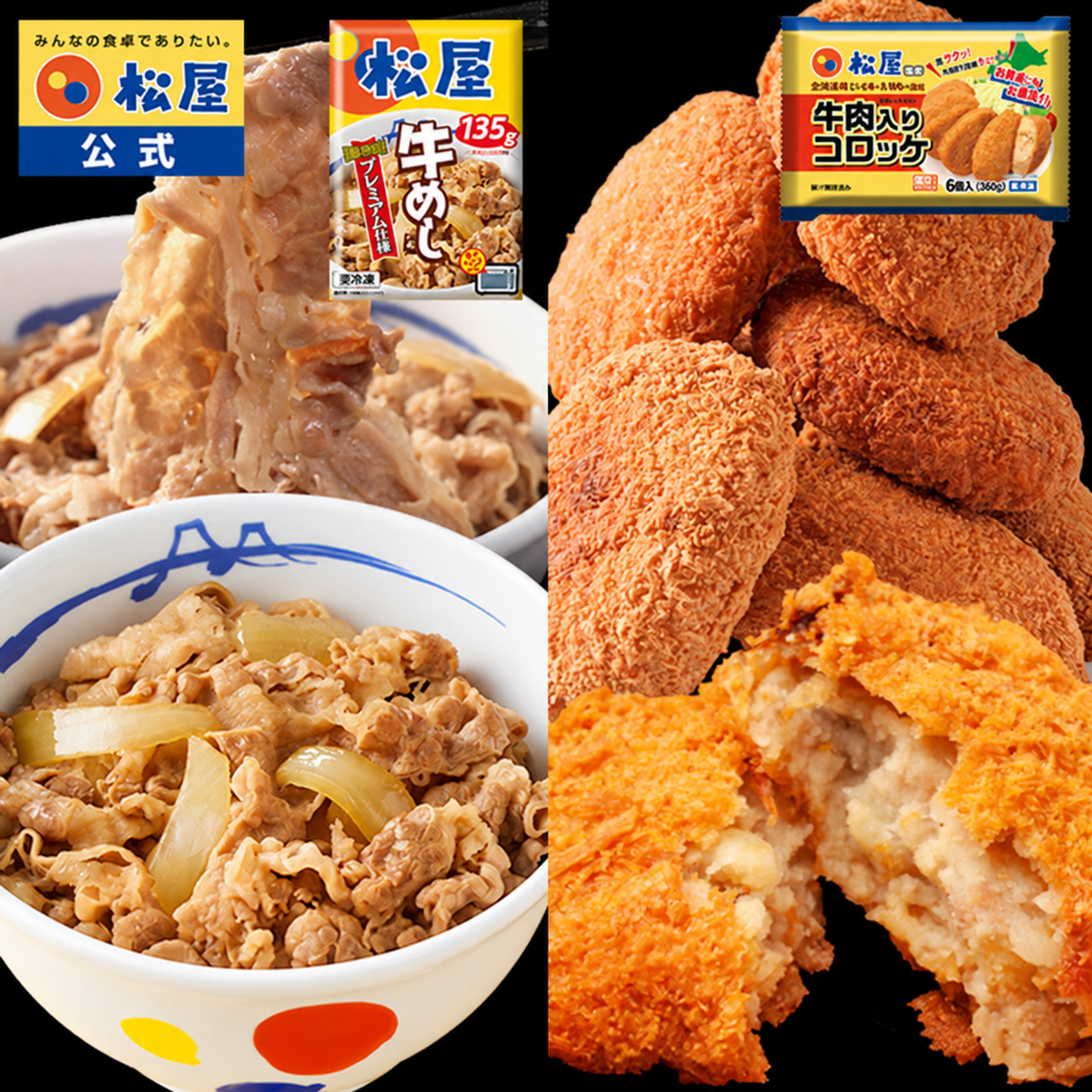 牛めしの具8食と牛肉入りコロッケ12個 (6個×2袋)