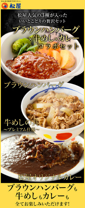 牛めしの具7食＆オリジナルカレー7食＆ブラウンソースハンバーグ7食　計21食セット