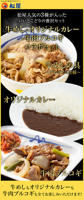 【衝撃の52％OFF】牛めし7食＆オリジナルカレー7食＆牛肉プルコギ7食 計21食セット
